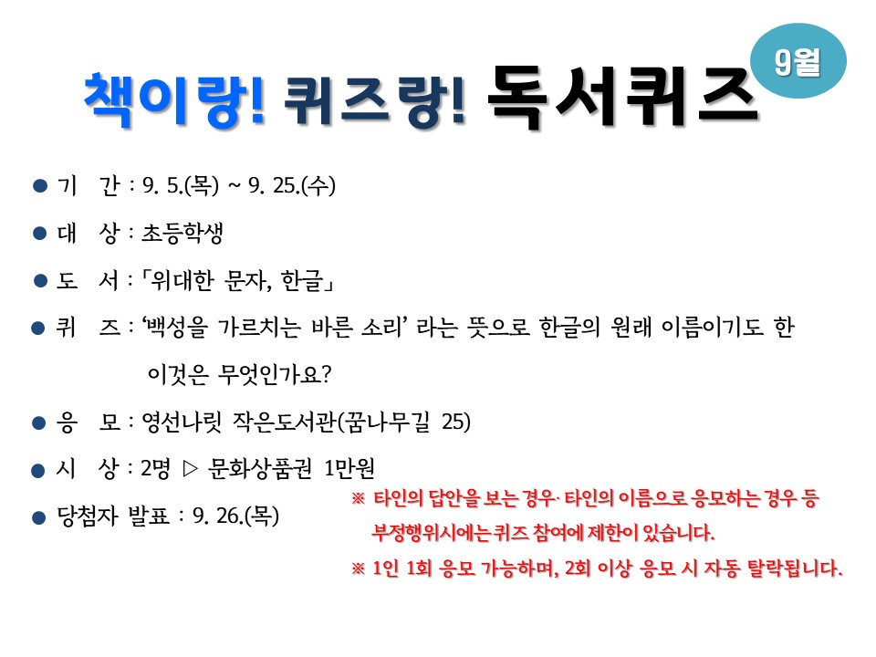 책이랑! 퀴즈랑! 독서퀴즈 안내(9월).jpg